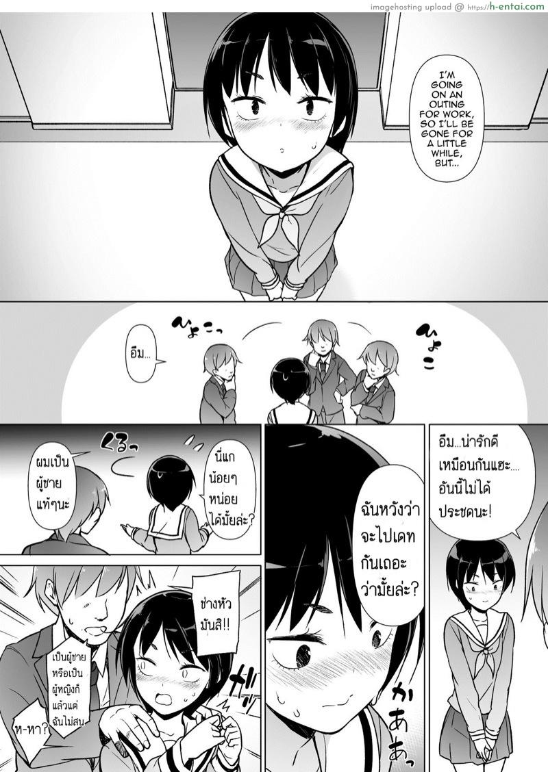 ฉันจะเป็นผู้หญิงของเธอ - แผ่น 6