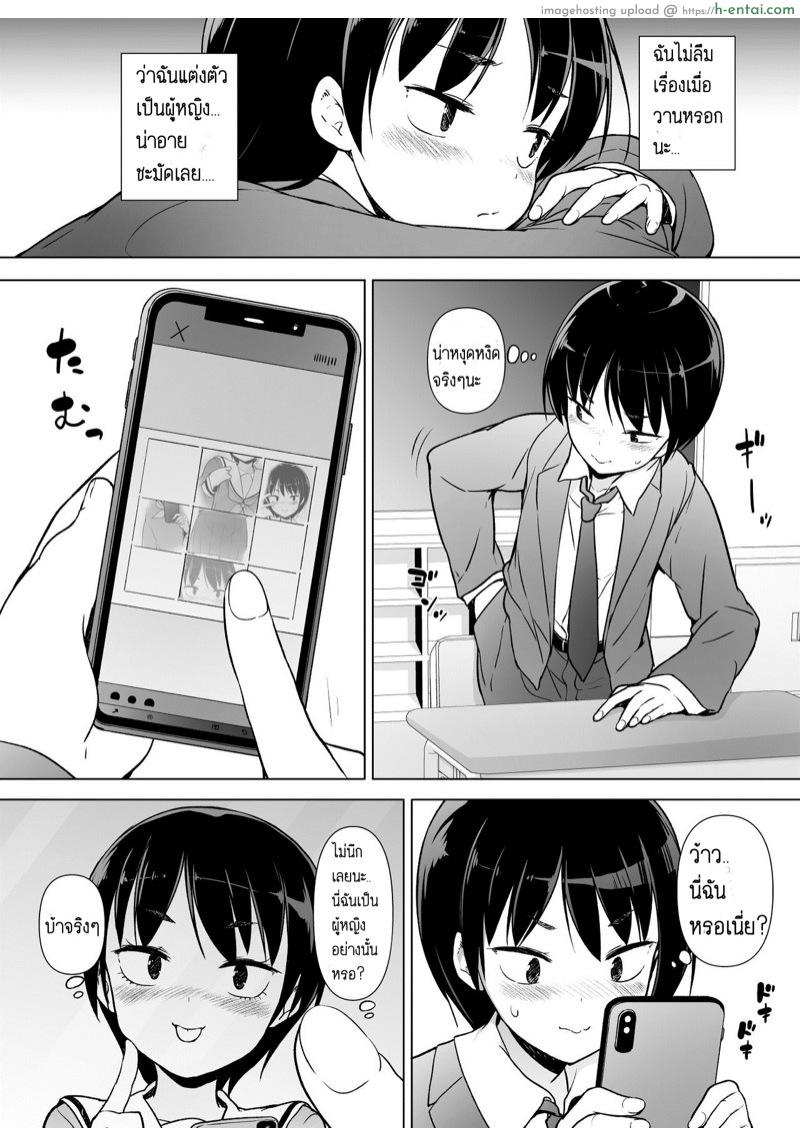 ฉันจะเป็นผู้หญิงของเธอ - แผ่น 9