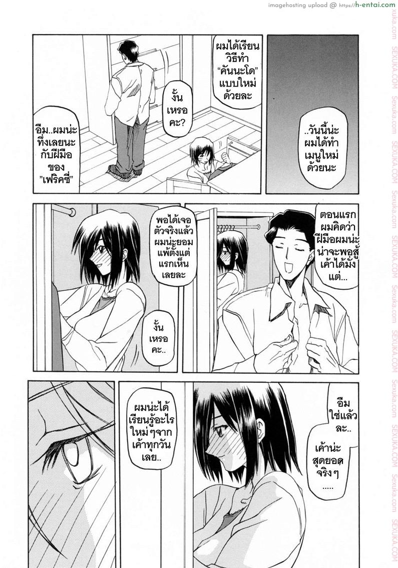 รักผิดทาง 5 - แผ่น 5