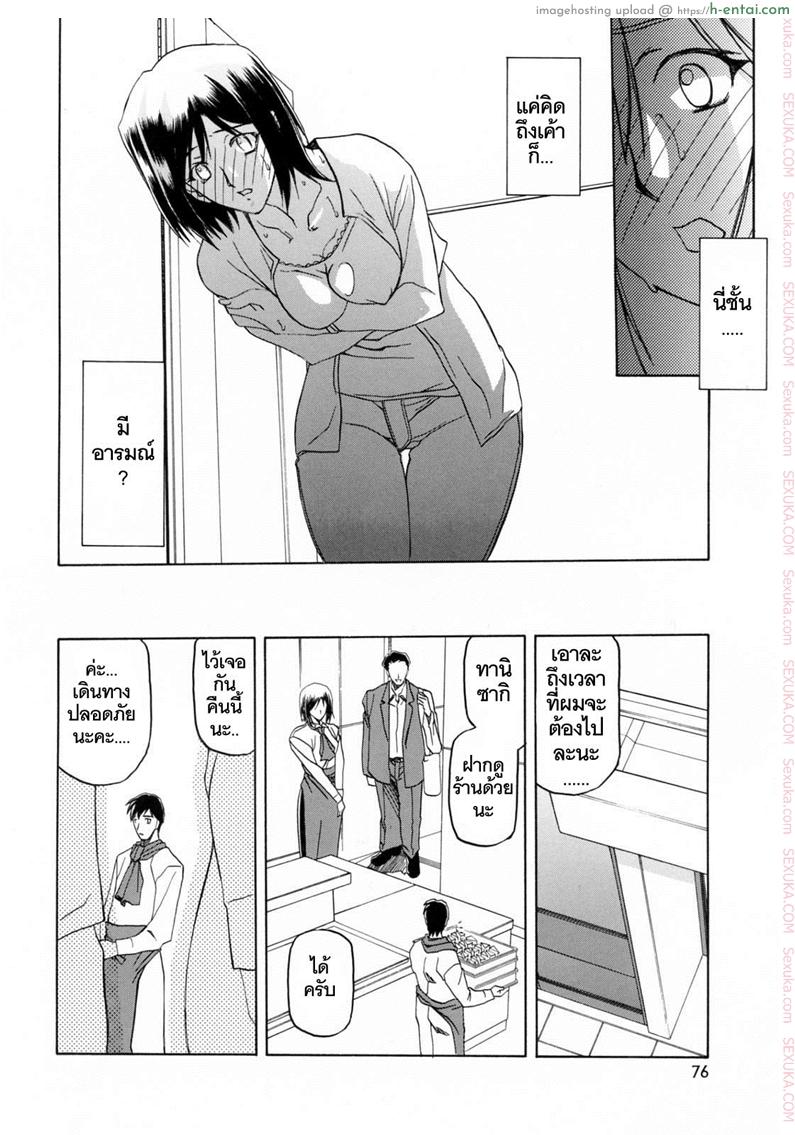 รักผิดทาง 5 - แผ่น 8