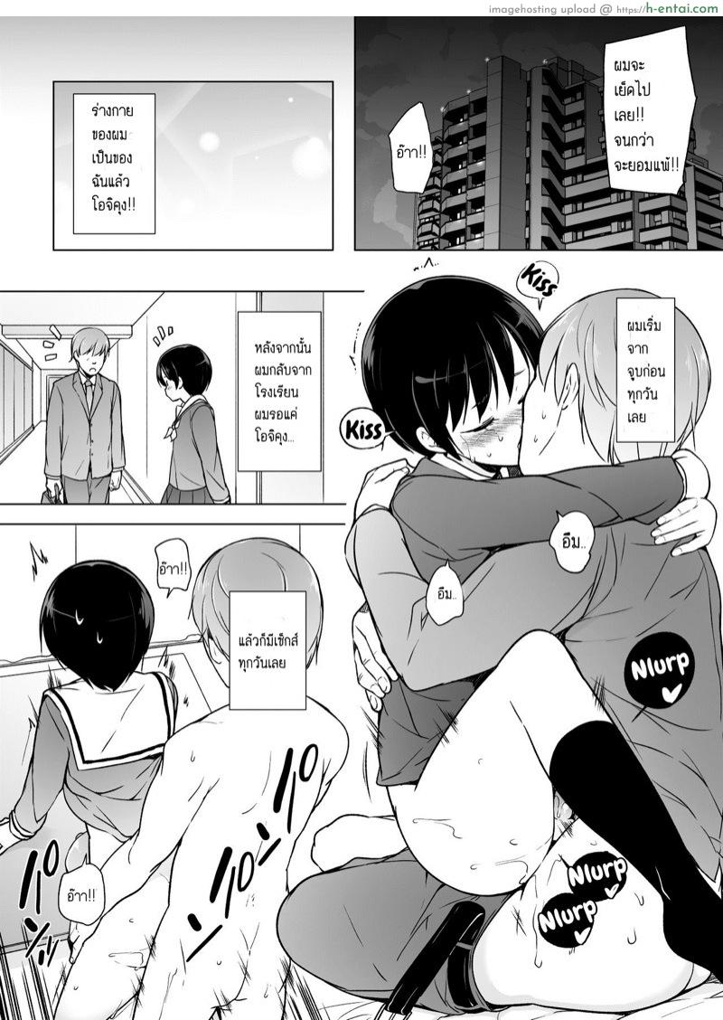 ฉันจะเป็นผู้หญิงของเธอ - แผ่น 36