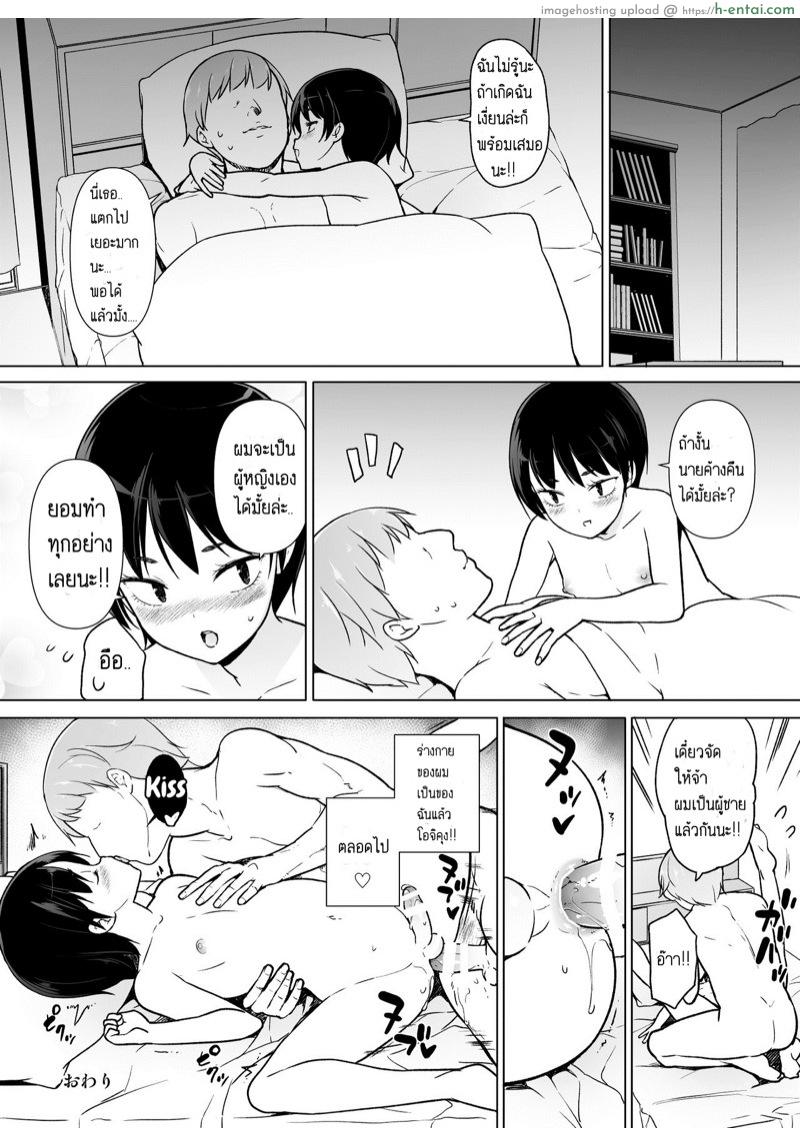 ฉันจะเป็นผู้หญิงของเธอ - แผ่น 42