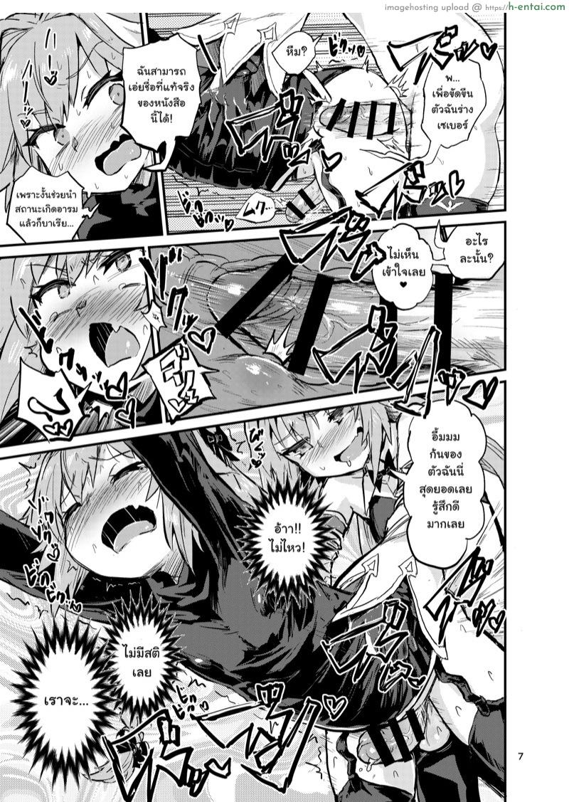 อย่าคิดหนี จงมีเซ็กส์ - แผ่น 5