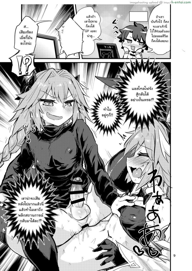 อย่าคิดหนี จงมีเซ็กส์ - แผ่น 7