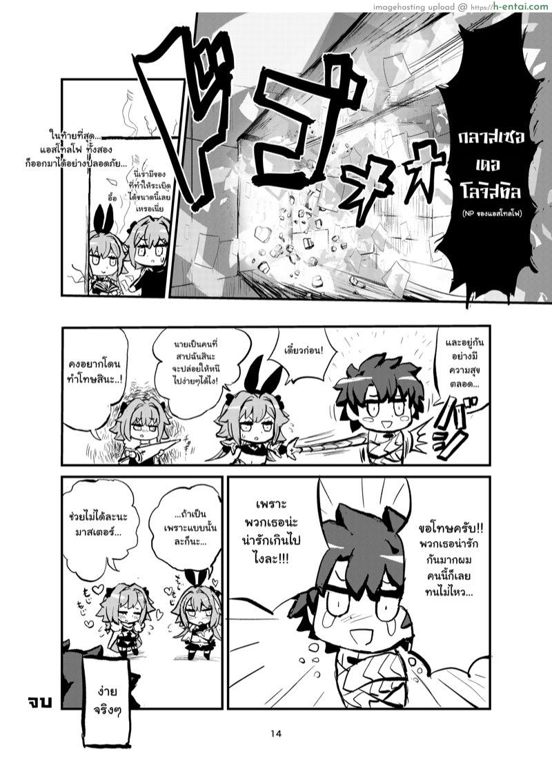 อย่าคิดหนี จงมีเซ็กส์ - แผ่น 12