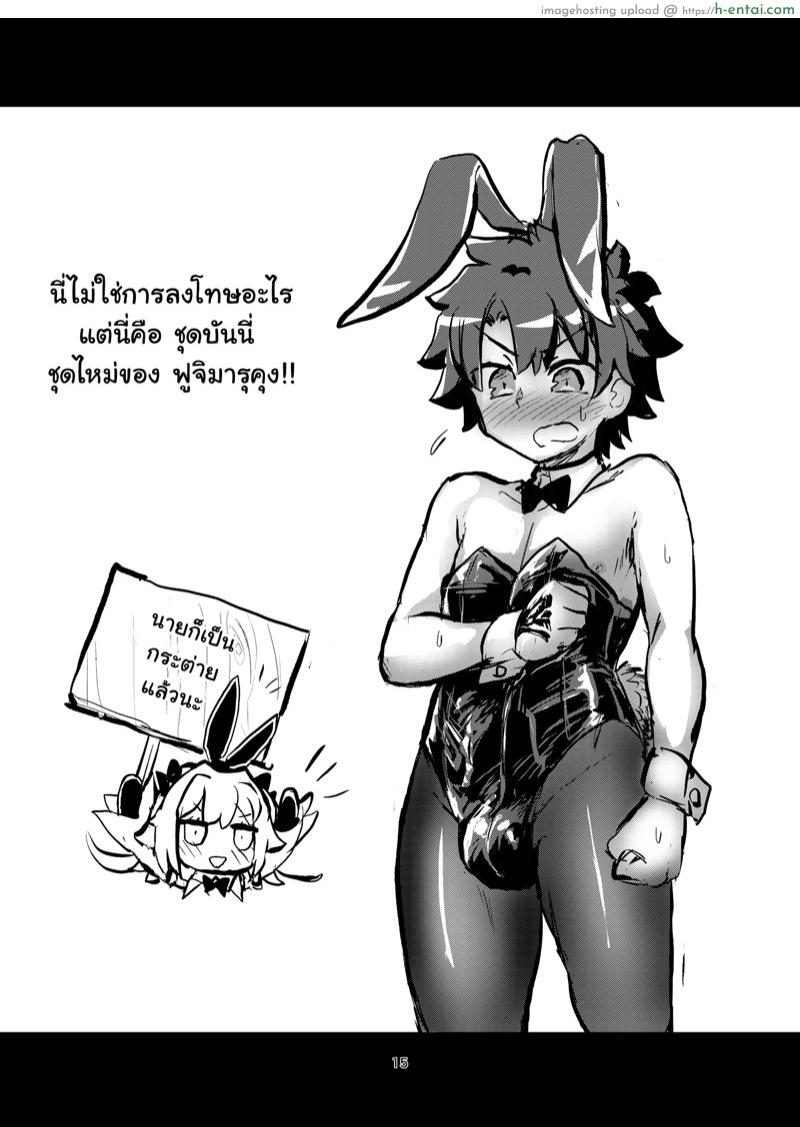 อย่าคิดหนี จงมีเซ็กส์ - แผ่น 13