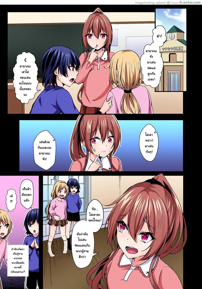 แลกร่าง สร้างสัมพันธ์ 5 - แผ่น 2