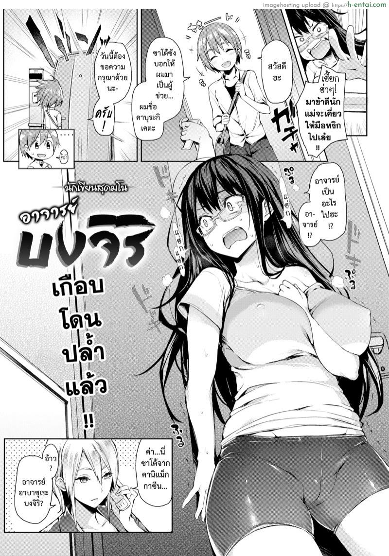 นักเขียนสุดมโน อาจารย์บงจิริ - แผ่น 4