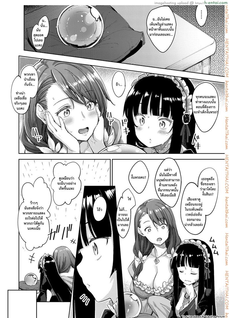 ฮาเร็มสาวต่างโลก 2.5 - แผ่น 6