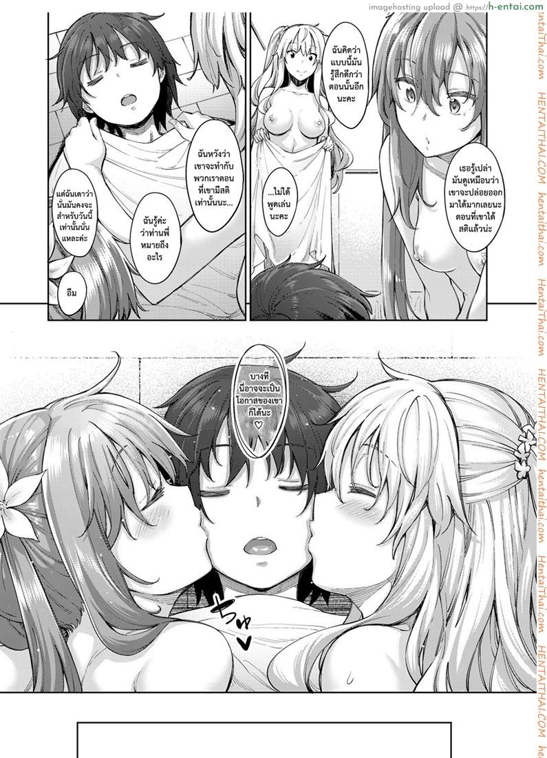 ฮาเร็มสาวต่างโลก 2.5 - แผ่น 21