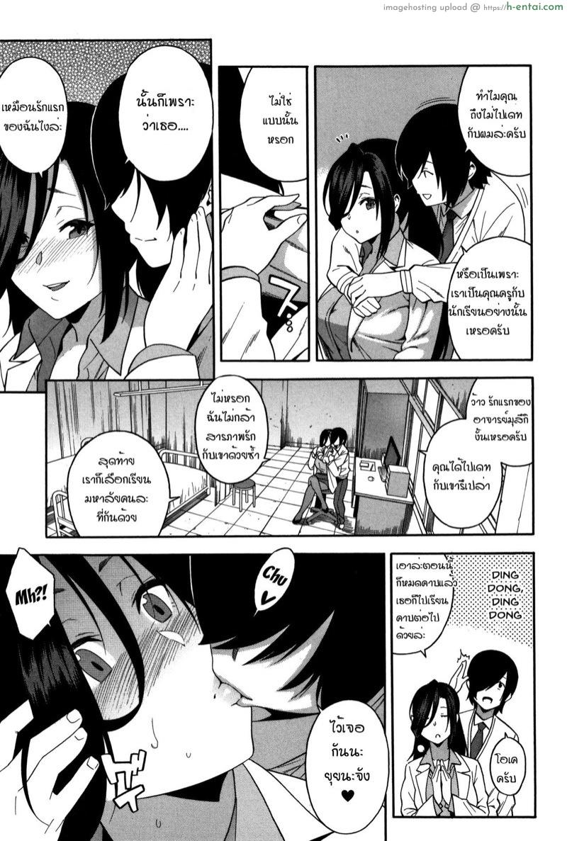 อย่าเกลียดกันก็พอ 3 - แผ่น 7