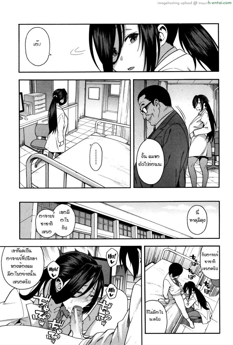 อย่าเกลียดกันก็พอ 3 - แผ่น 9