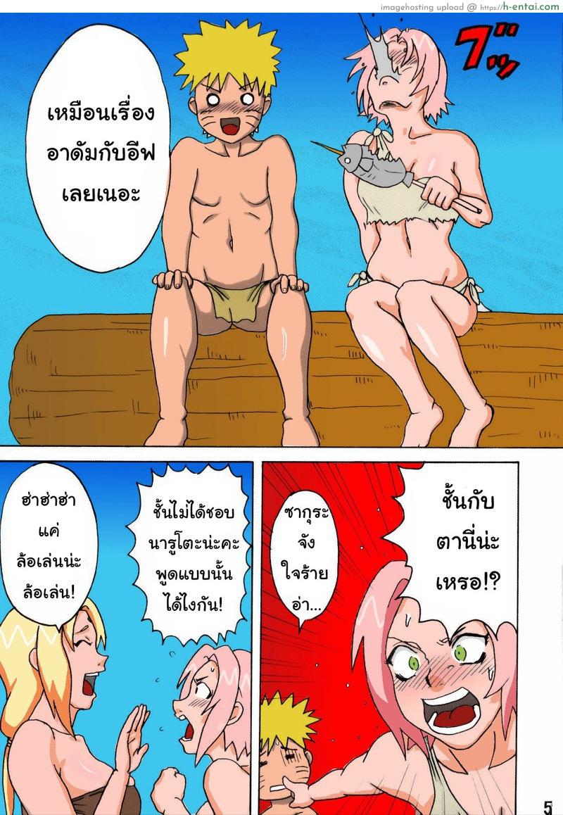 นารูโตะติดเกาะ - แผ่น 6