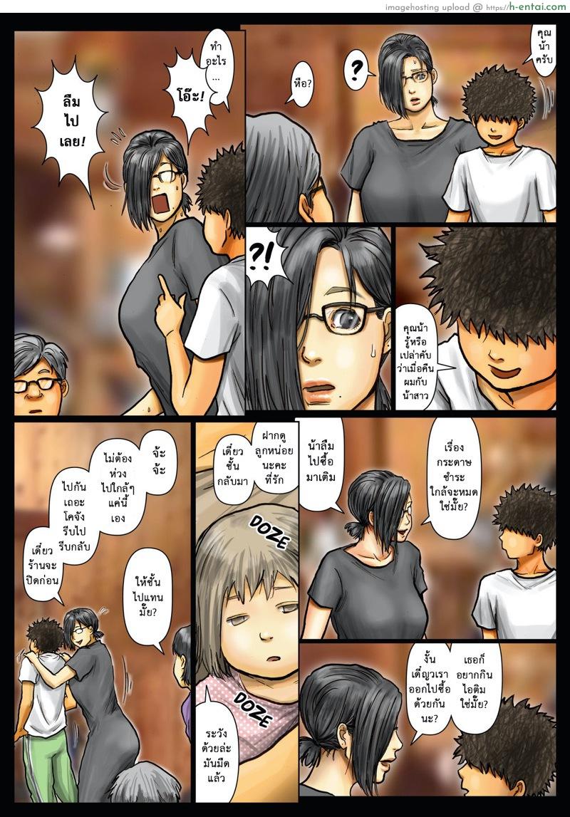 คุณน้าสุดอึ๋มกับหลานชายตัวแสบ 2 - แผ่น 4