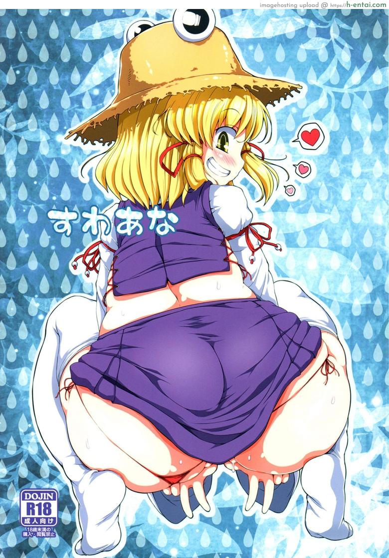 โดจิน สมนาคุณผู้สนับสนุน [Watosato (Sugiura Sen)] Suwa Hole (Touhou Project) แปลไทย 6