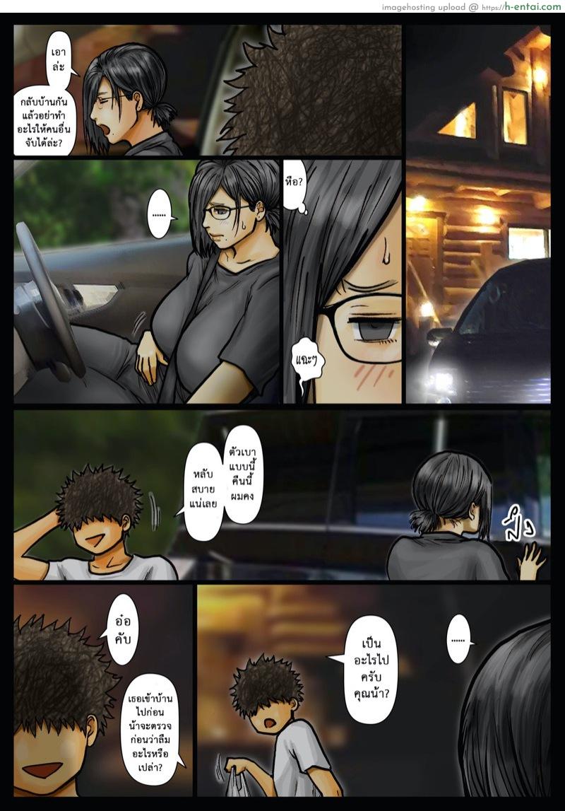 คุณน้าสุดอึ๋มกับหลานชายตัวแสบ 2 - แผ่น 29