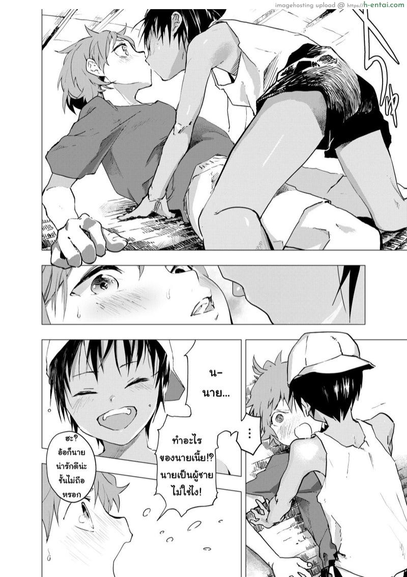 มิตรภาพระหว่างเรา - แผ่น 4