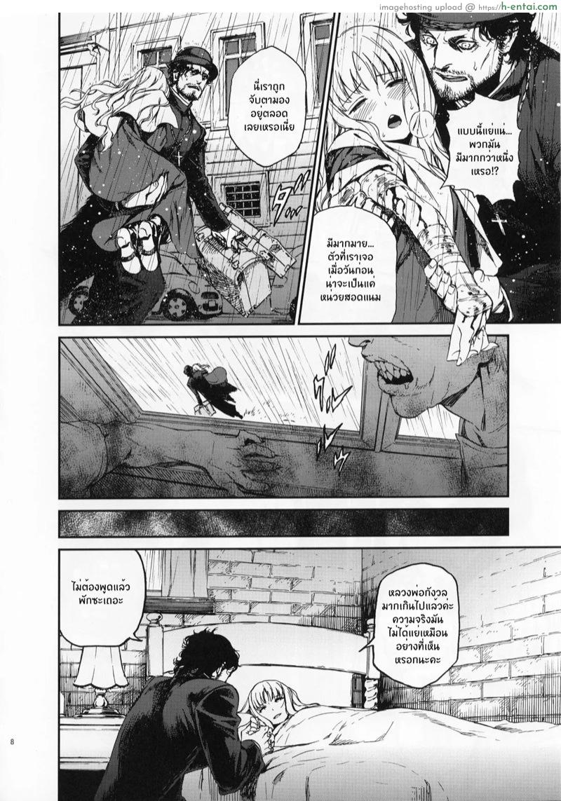 ที่คุณทำไม่ต่างกัน - แผ่น 6