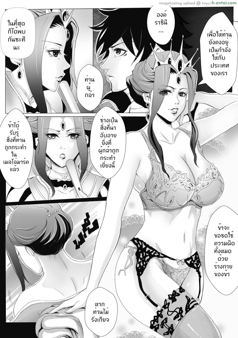 ข้อเสนอของราชินี - แผ่น 2