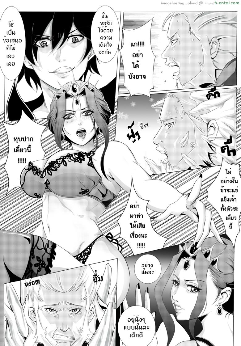 ข้อเสนอของราชินี - แผ่น 4