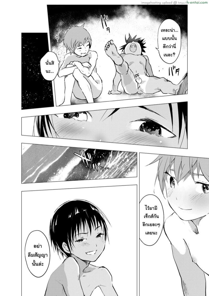 มิตรภาพระหว่างเรา - แผ่น 24