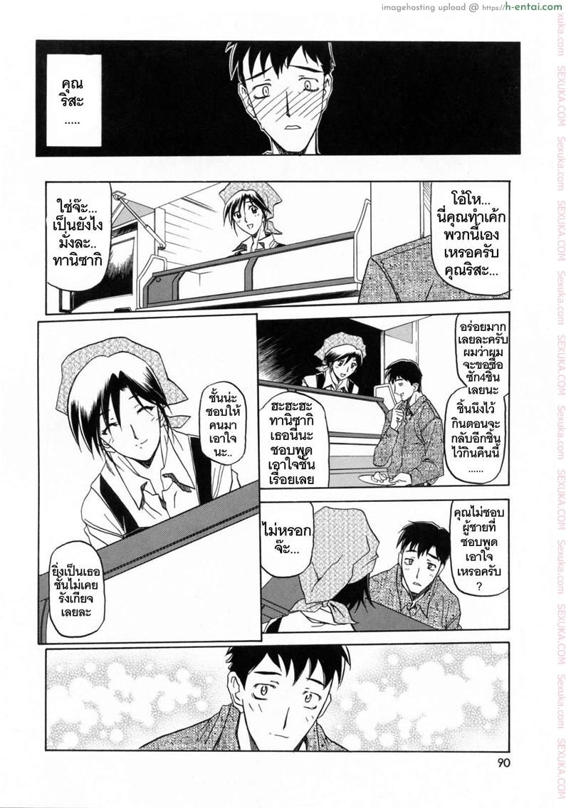 รักผิดทาง 6 - แผ่น 6