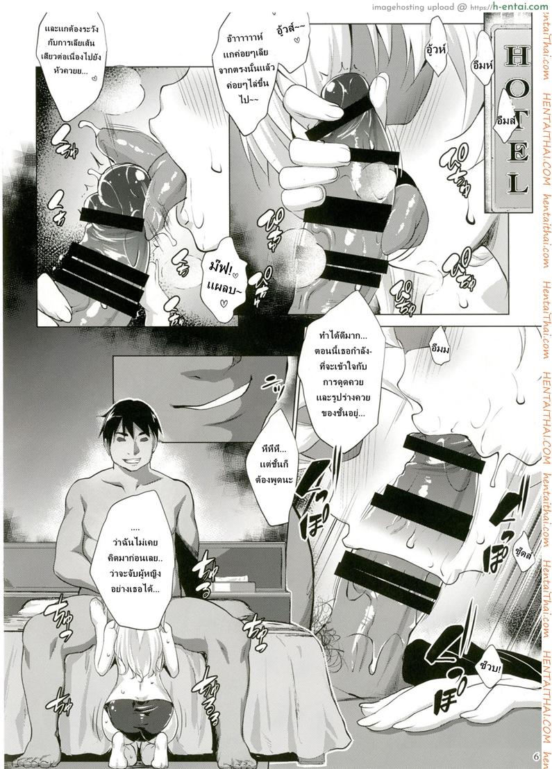 ควบคุมจิตใจ ประธานจิตอ่อน - แผ่น 3