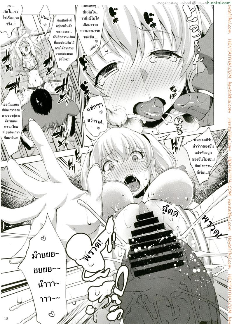 ควบคุมจิตใจ ประธานจิตอ่อน - แผ่น 12