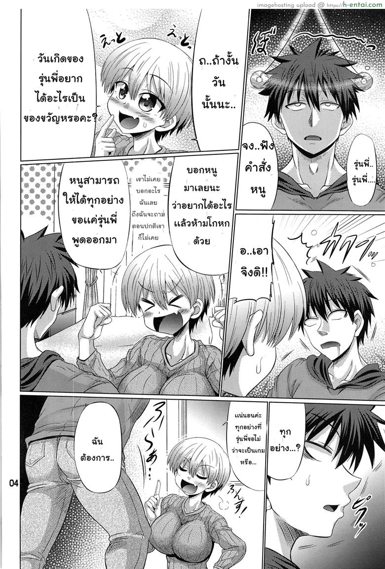 ถ้าพี่ชอบบอกน้องได้ - แผ่น 3