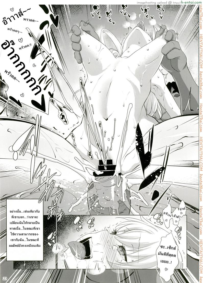 ควบคุมจิตใจ ประธานจิตอ่อน - แผ่น 20