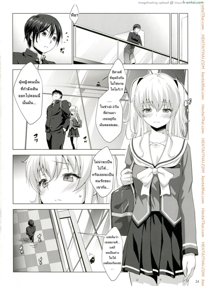 ควบคุมจิตใจ ประธานจิตอ่อน - แผ่น 21