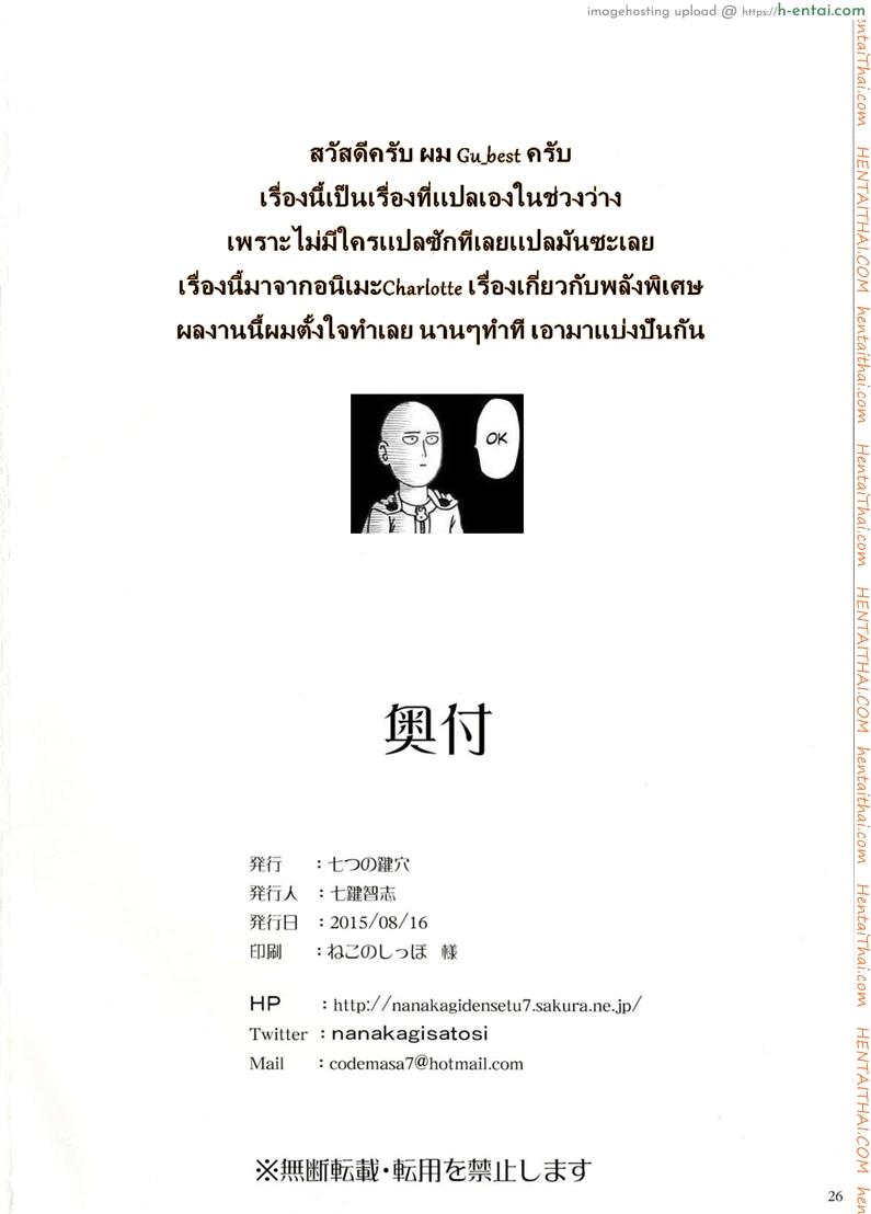 ควบคุมจิตใจ ประธานจิตอ่อน - แผ่น 22