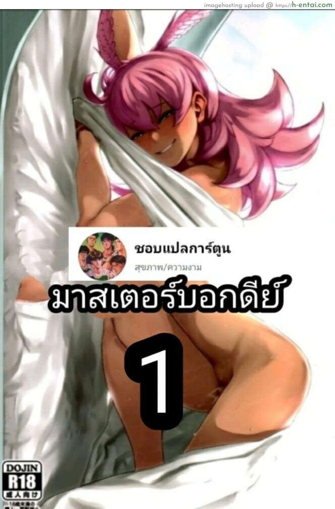 โดจิน มาสเตอร์บอกดีย์ (C96) [Nimunoya (Nimuno)] Reiki Ijiri | Saint Graph Tampering (Fate/Grand Order) แปลไทย 6
