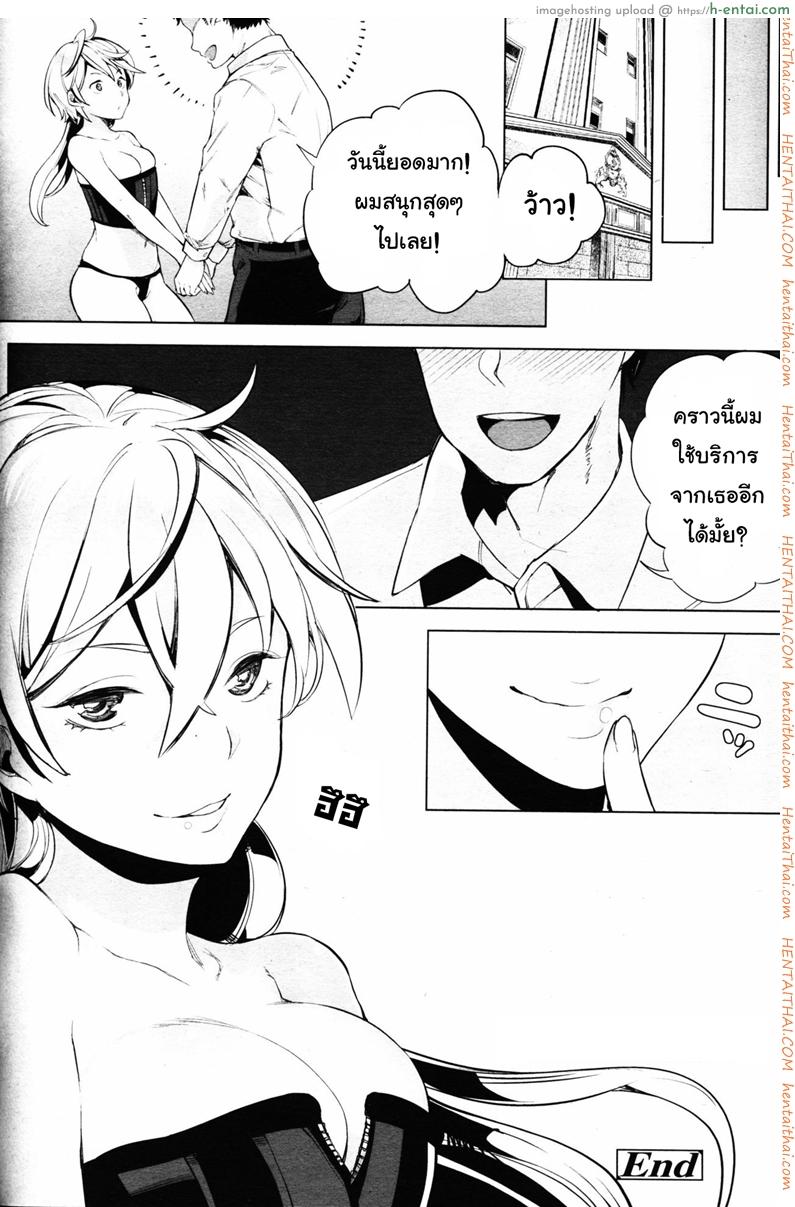 โลกมาโซที่แท้จริง 3 - แผ่น 20