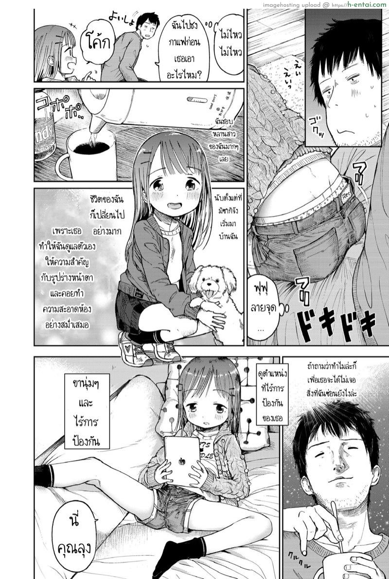 แอบส่องหลานตัวน้อย - แผ่น 2