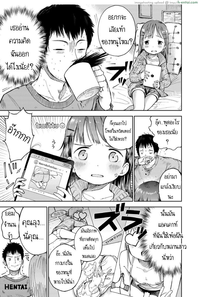 แอบส่องหลานตัวน้อย - แผ่น 3