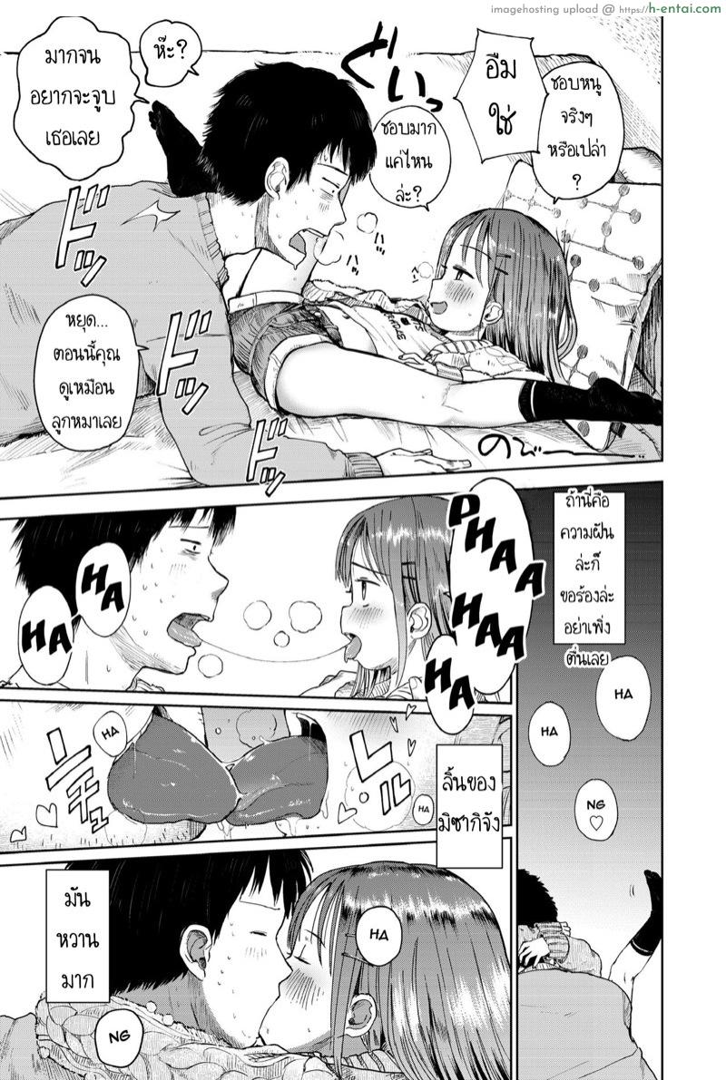 แอบส่องหลานตัวน้อย - แผ่น 5