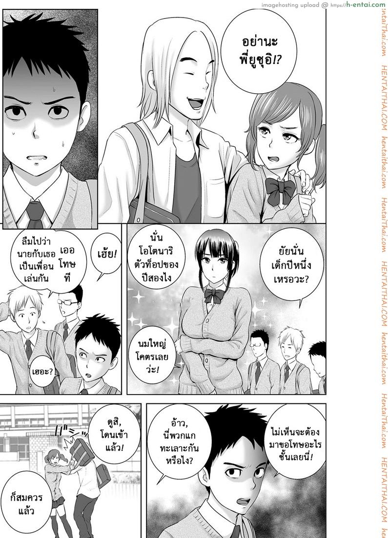 คนที่ใช่ได้แค่มอง - แผ่น 5