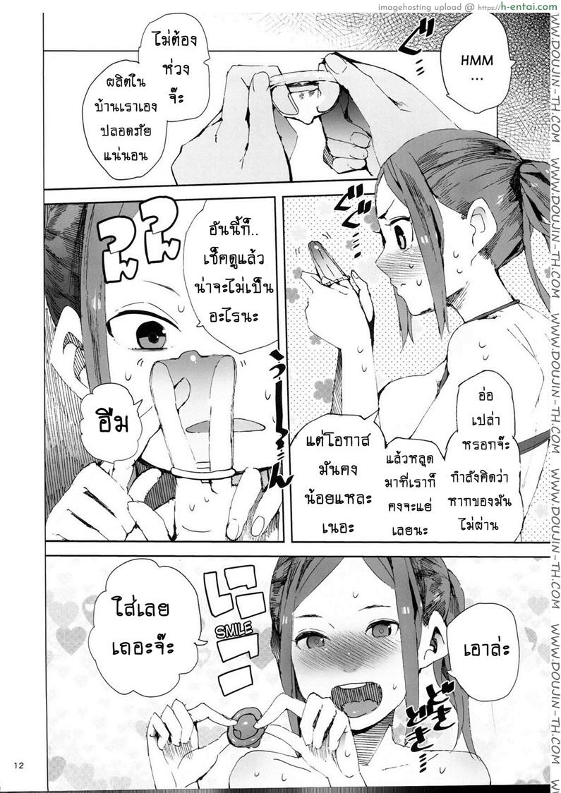 ผู้จัดการพาเสียว - แผ่น 11