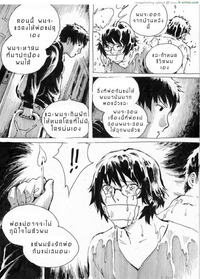 รวมการ์ตูนสั้นอาจารย์ Kharisma - แผ่น 22