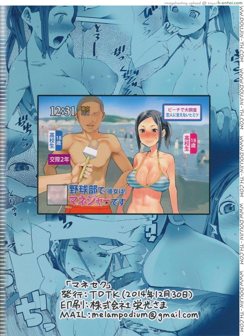 ผู้จัดการพาเสียว - แผ่น 22