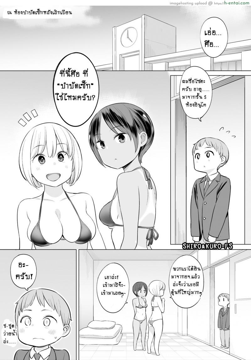 ณ ห้องบำบัดเซ็กหลังเลิกเรียน - แผ่น 2