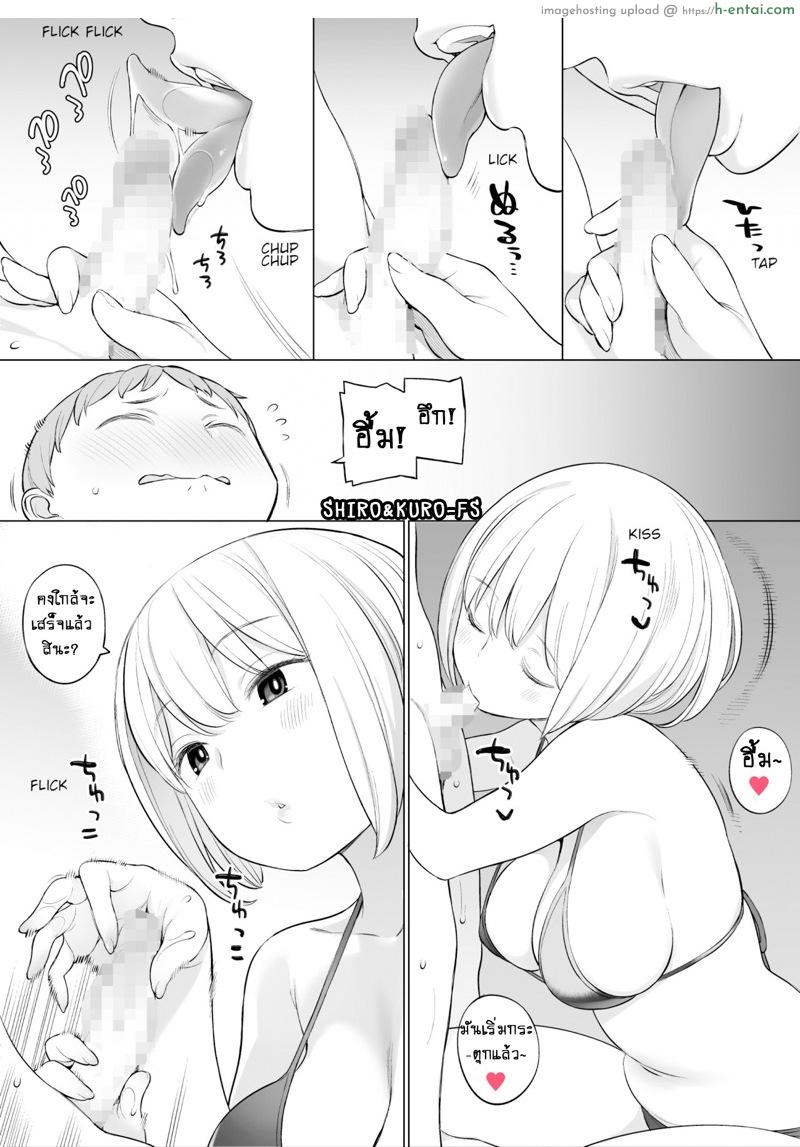 ณ ห้องบำบัดเซ็กหลังเลิกเรียน - แผ่น 8