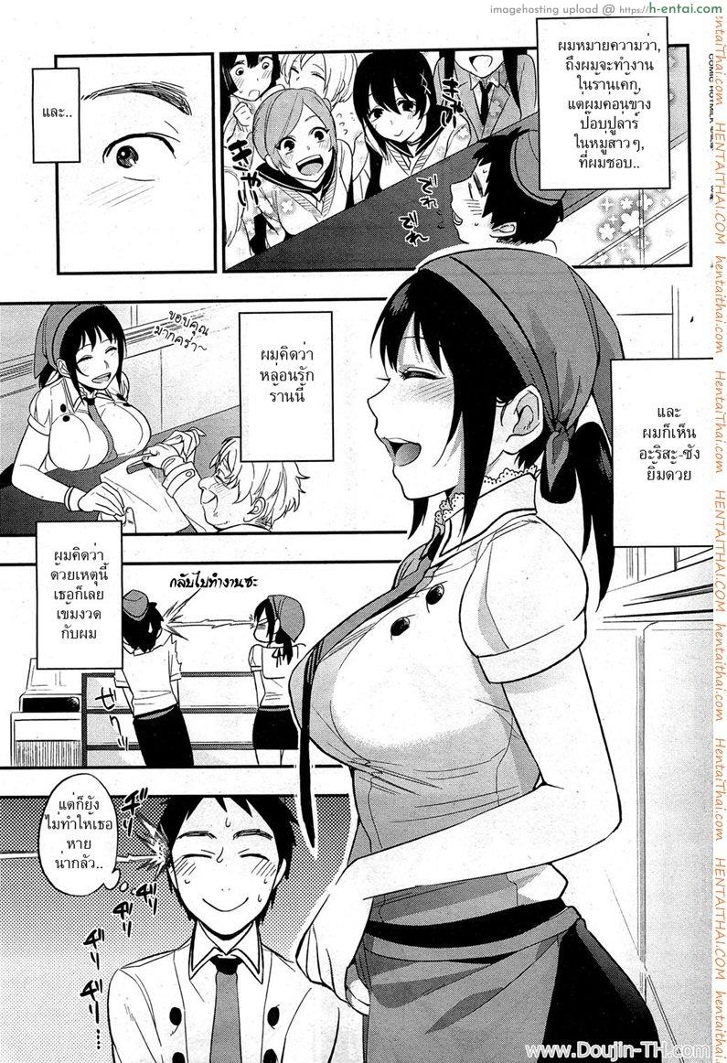 รักร้ายยัยสุดโหด - แผ่น 3