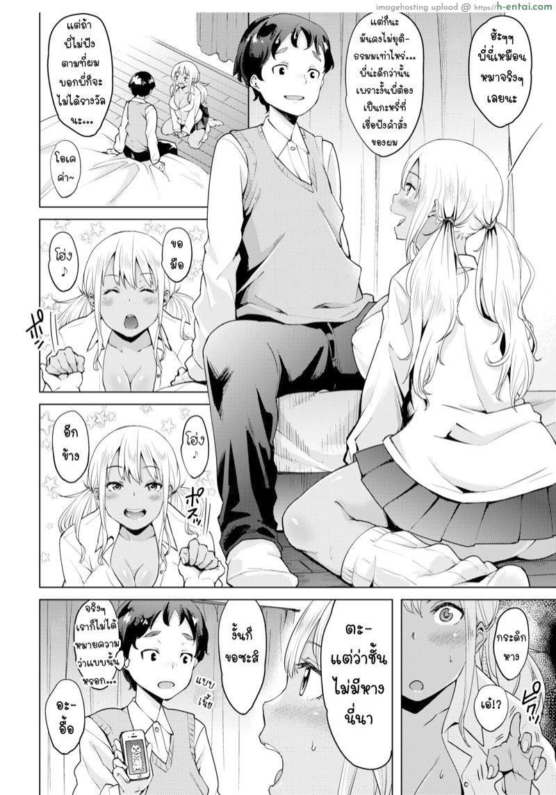 พี่ไม่ไหว ผมช่วยเอง - แผ่น 4