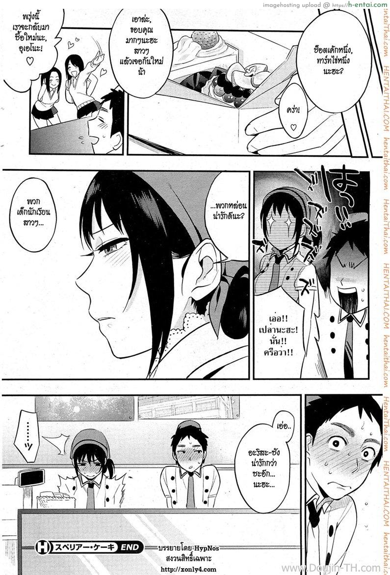 รักร้ายยัยสุดโหด - แผ่น 22