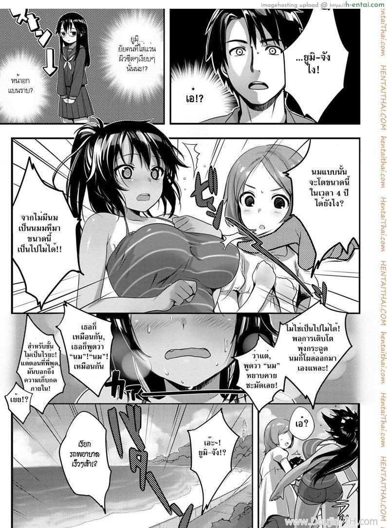 เพื่อนเก่า คนรักใหม่ - แผ่น 3