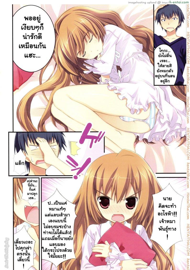 สาวน้อยขี้โมโห - แผ่น 2