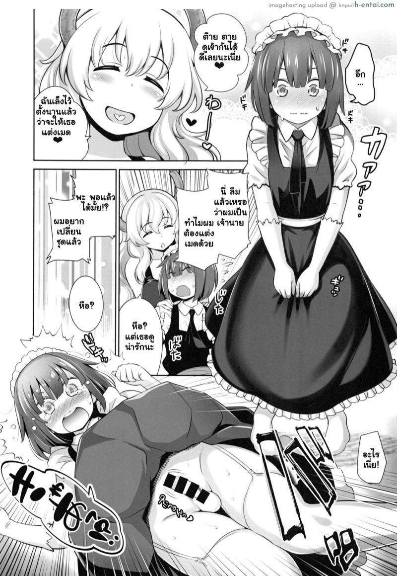 อาบน้ำกับมังกร - แผ่น 9