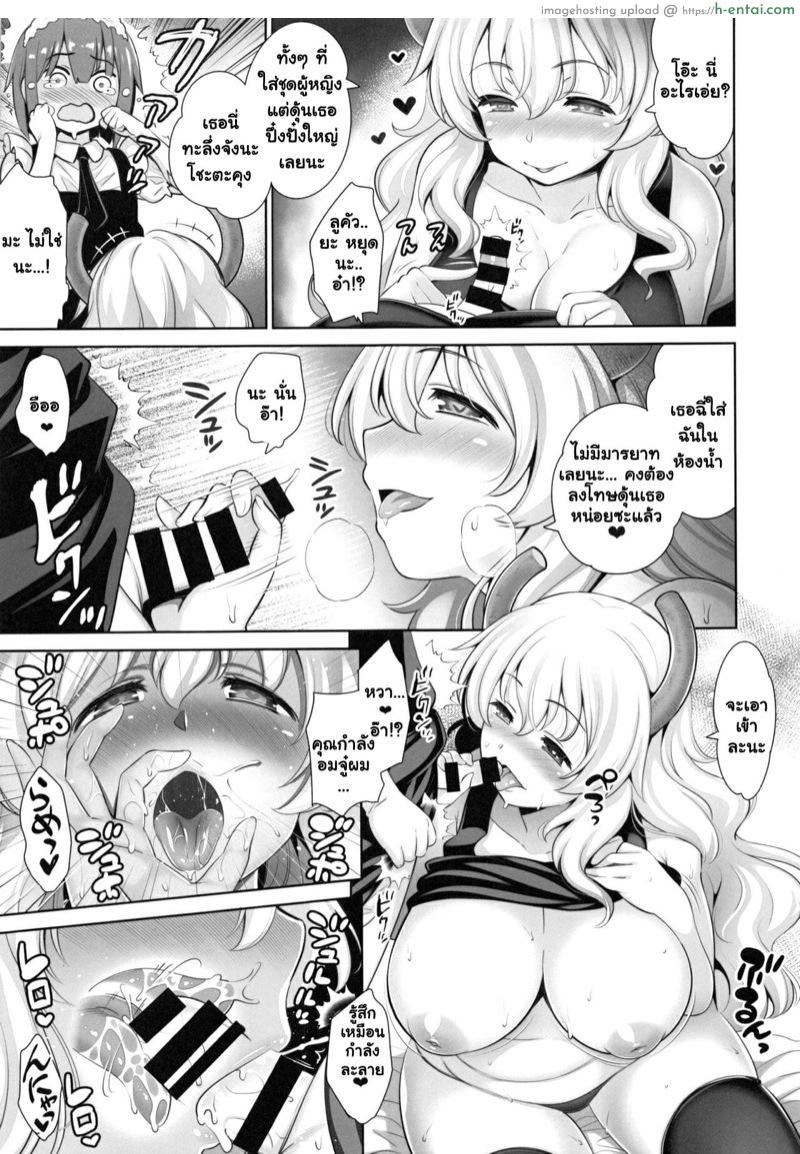 อาบน้ำกับมังกร - แผ่น 10